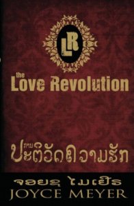 Love Revolution LAO