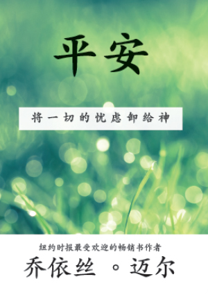 Bk 2 Peace Thumbnail