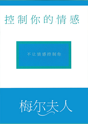 Bk 20 Managing Your Emotions MANDARIN