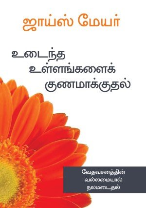 Healing the Brokenhearted TAMIL