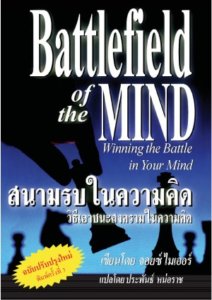 Battlefield of the Mind THAI